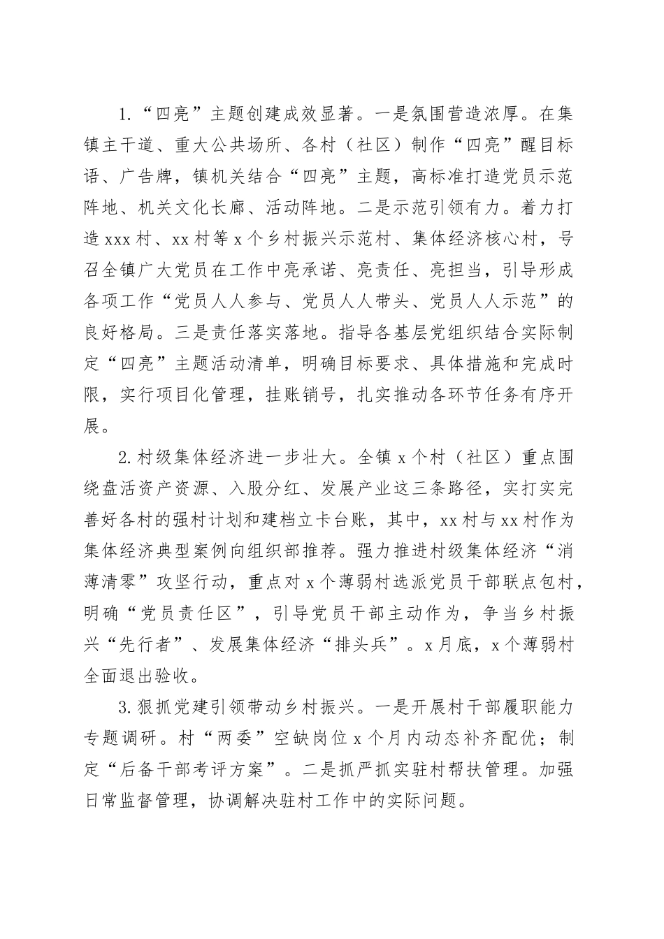 镇党委20223年上半年党建工作总结和下半年工作计划_第2页