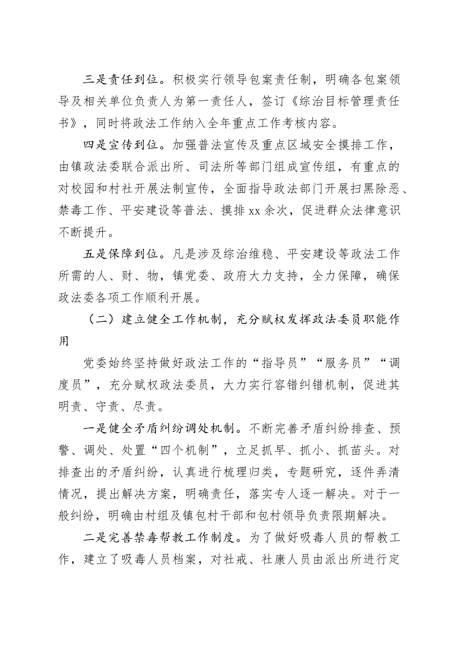 镇党委领导政法委员履职尽责、开展工作情况汇报_第2页