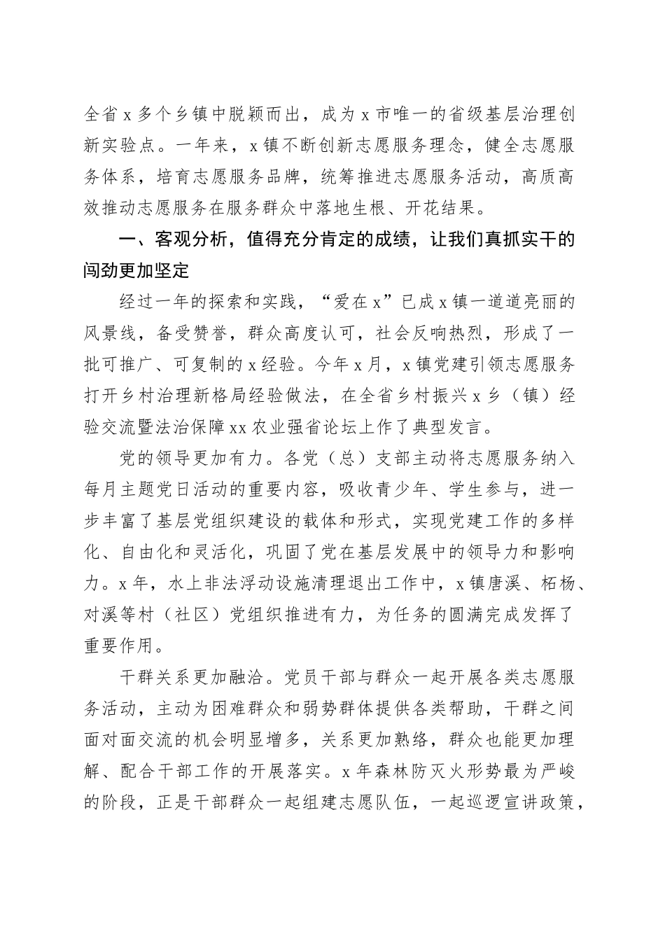 镇党委书记在2023年志愿服务活动表彰大会上的讲话_第2页