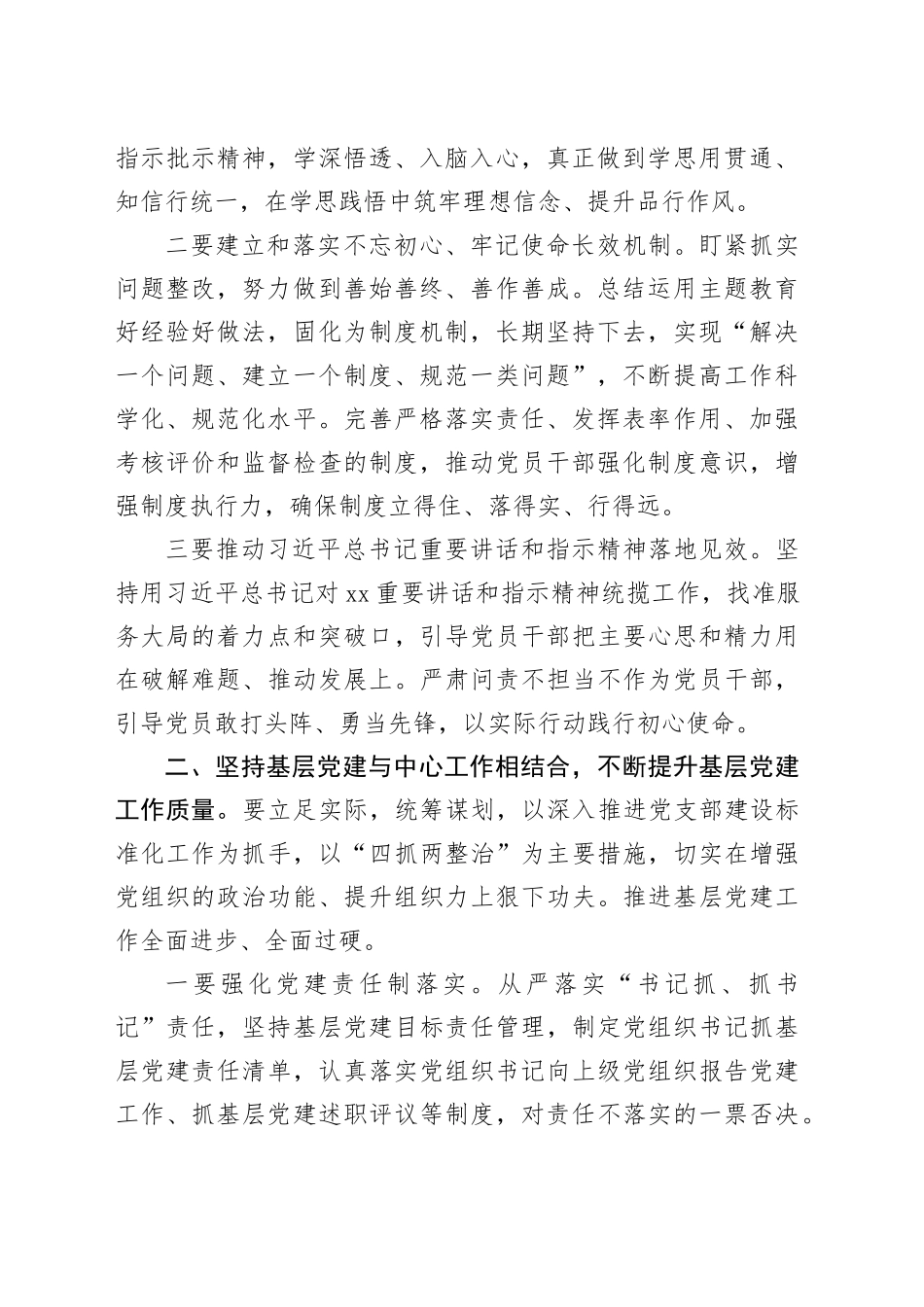 镇党委书记在党建暨党风廉政工作推进会上的讲话(1)_第2页