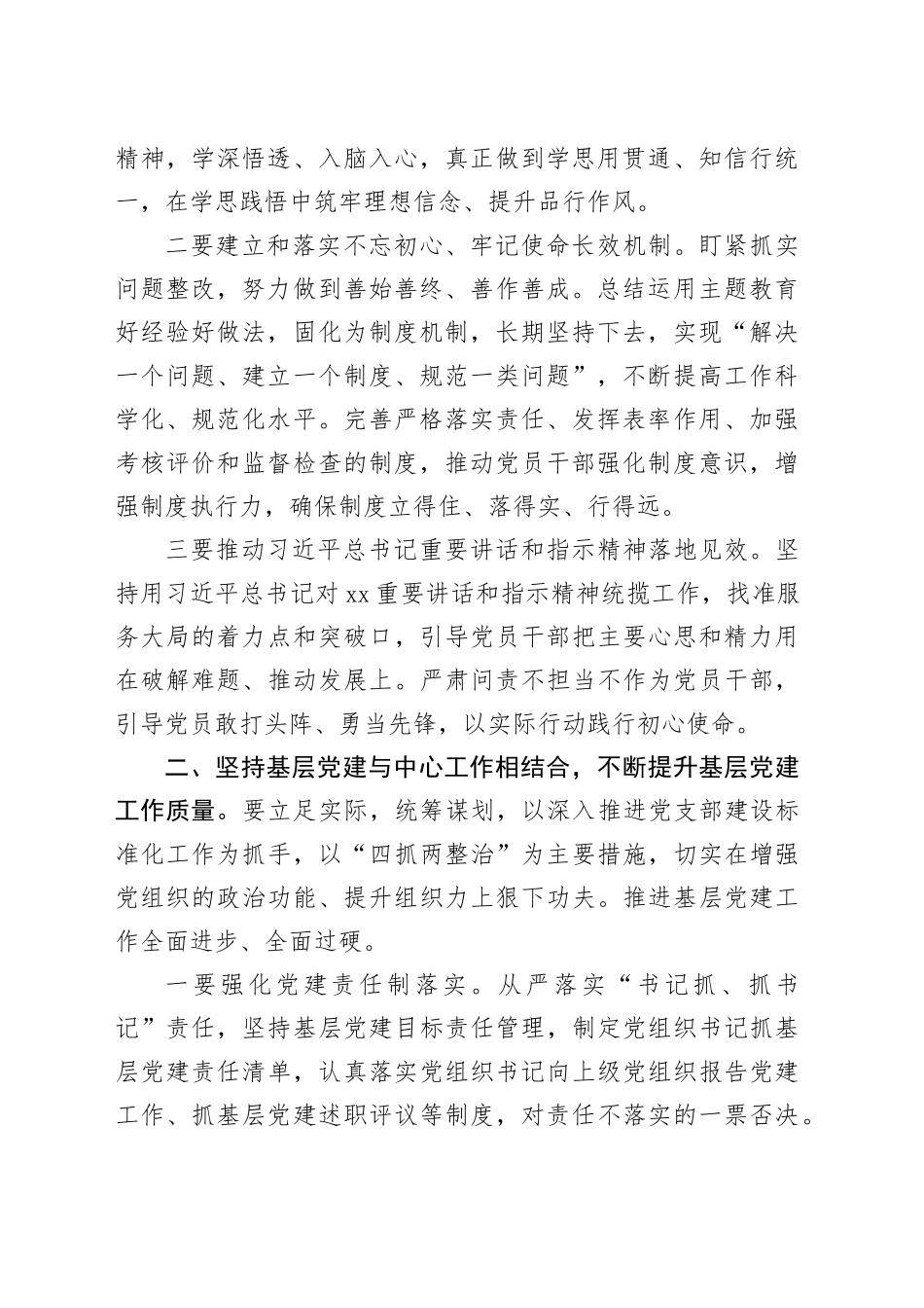 镇党委书记在党建暨党风廉政工作推进会上的讲话_第2页