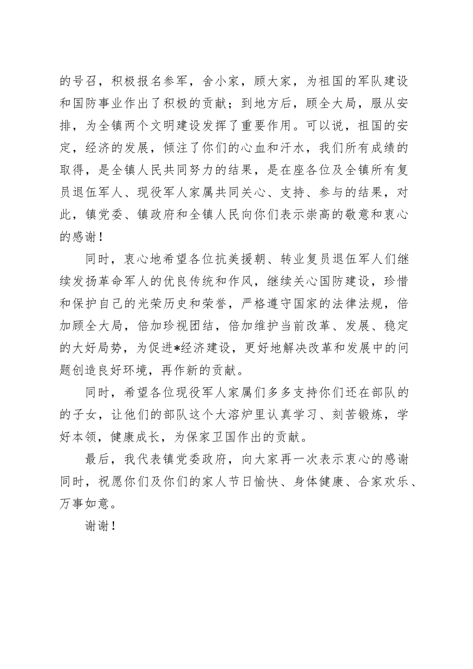 镇党委书记在军民庆“八一”晚会上的讲话_第2页