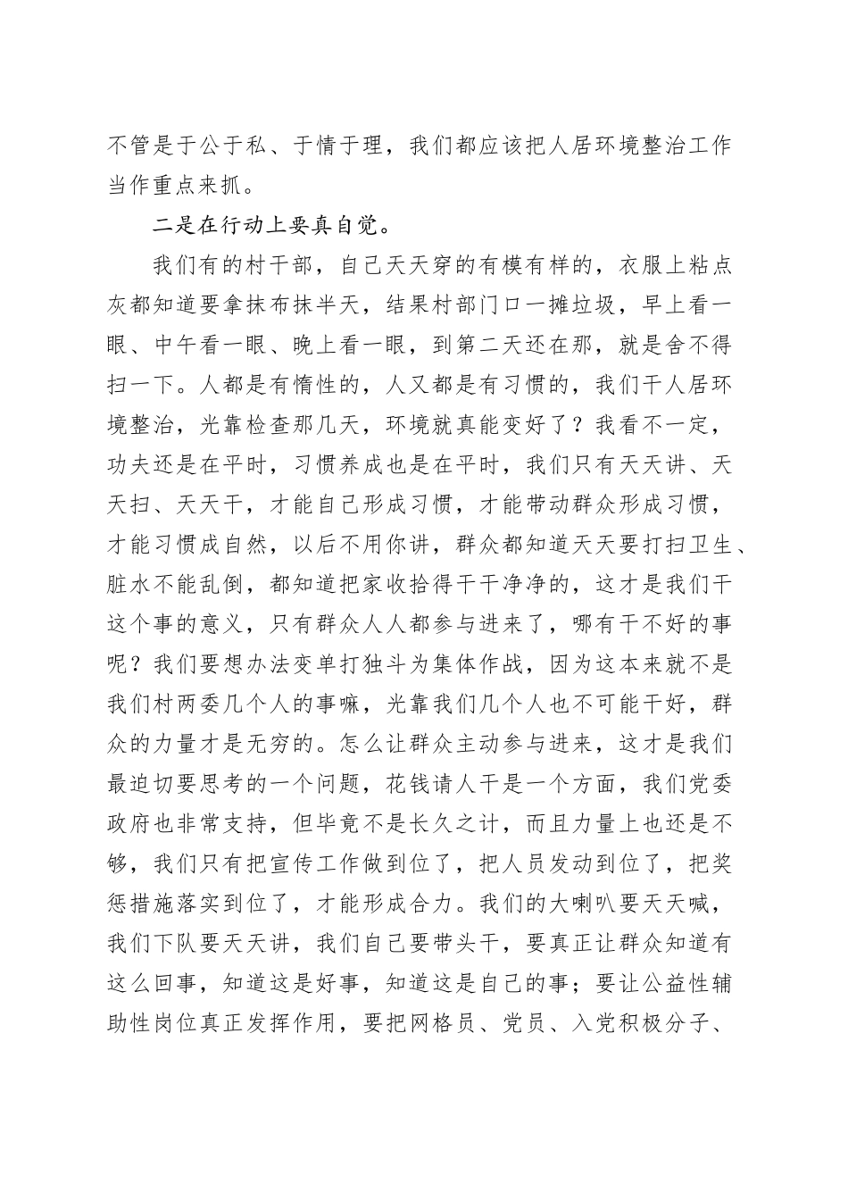 镇党委书记在农村人居环境整治工作总结会上的讲话_第2页
