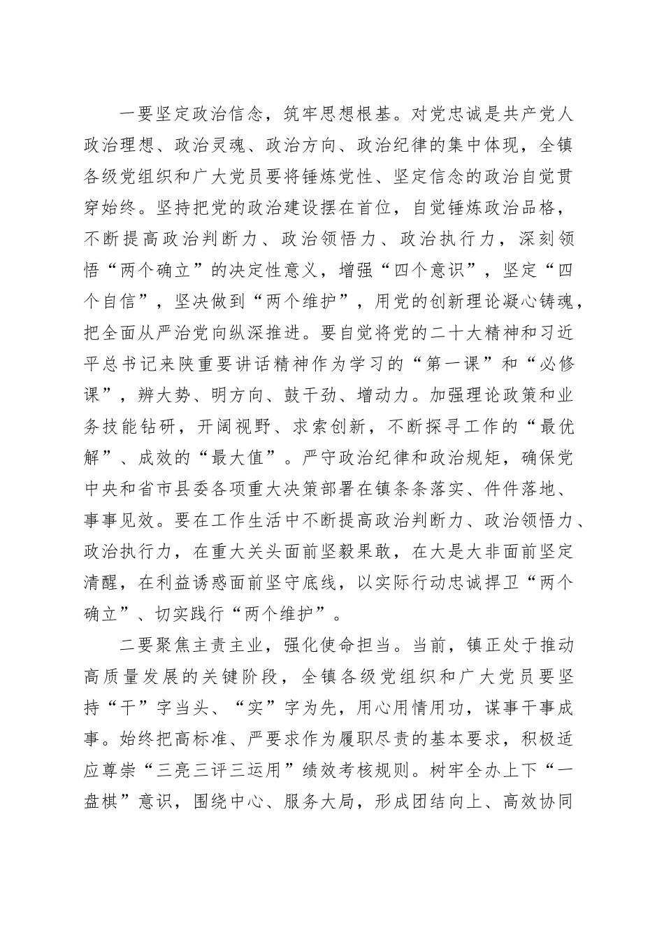 镇党委书记在庆祝建党102周年暨＂七一＂表彰大会上的讲话_第2页