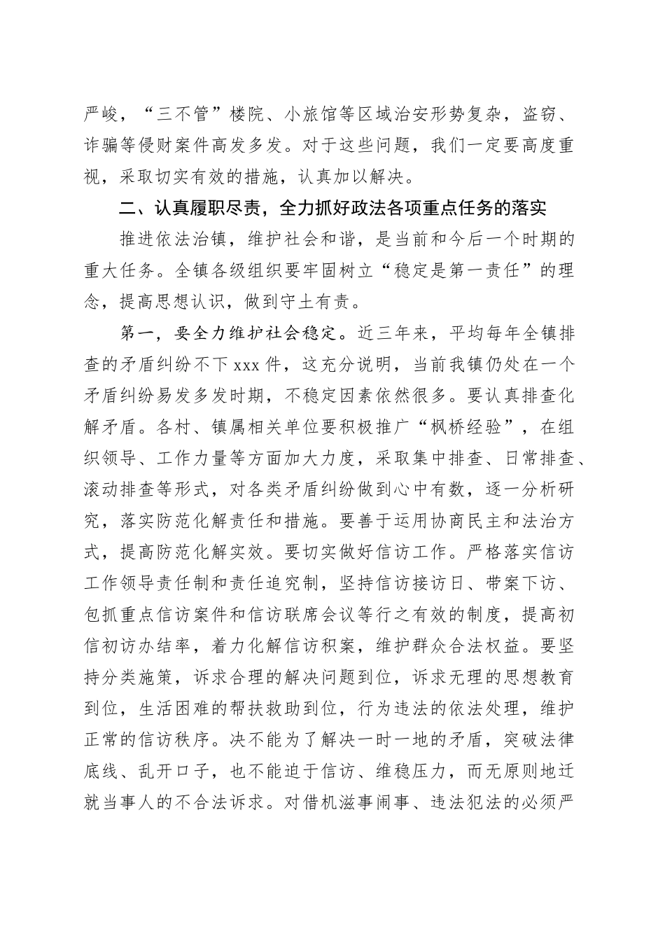 镇党委书记在全镇政法工作会议上的讲话_第2页