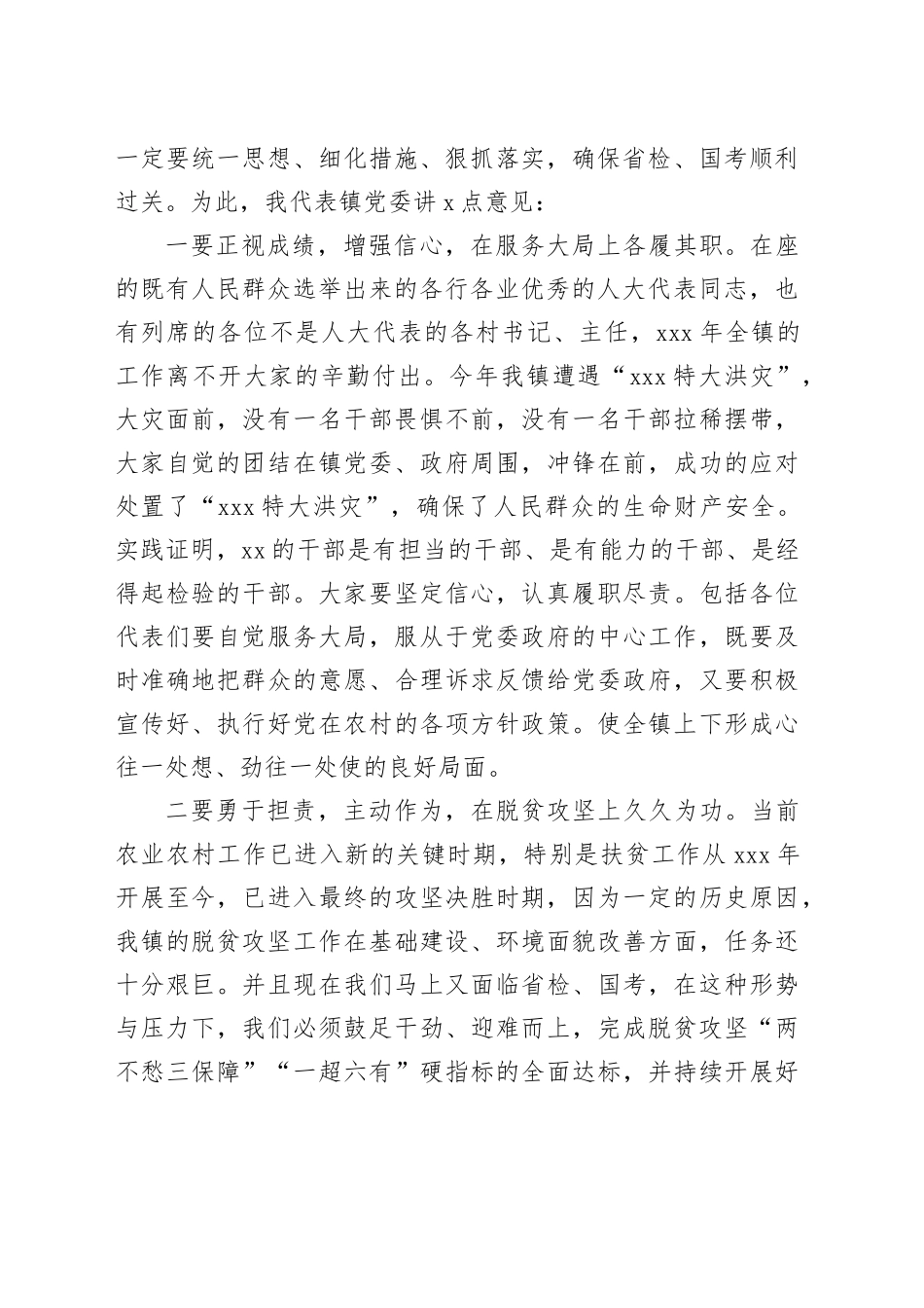 镇党委书记在人大会议上的讲话_第2页