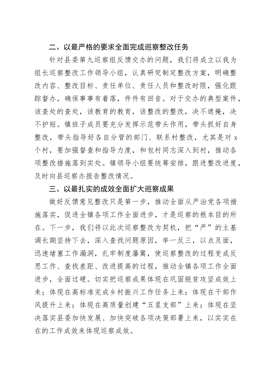 镇党委书记在县委巡察组巡察镇村工作情况反馈会上的表态发言_第2页