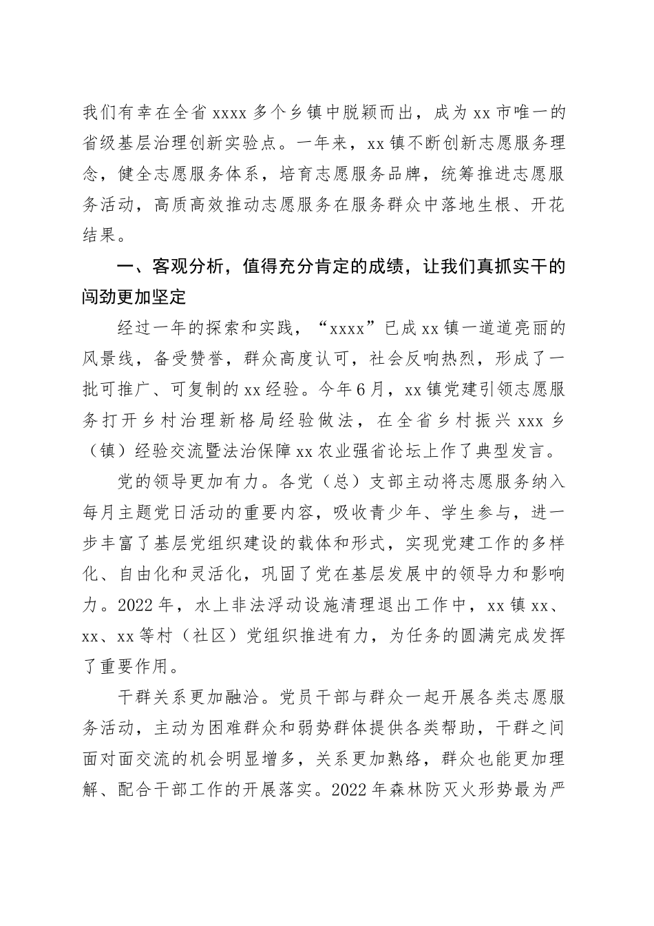 镇党委书记在志愿服务活动助推基层治理表彰大会上的讲话_第2页