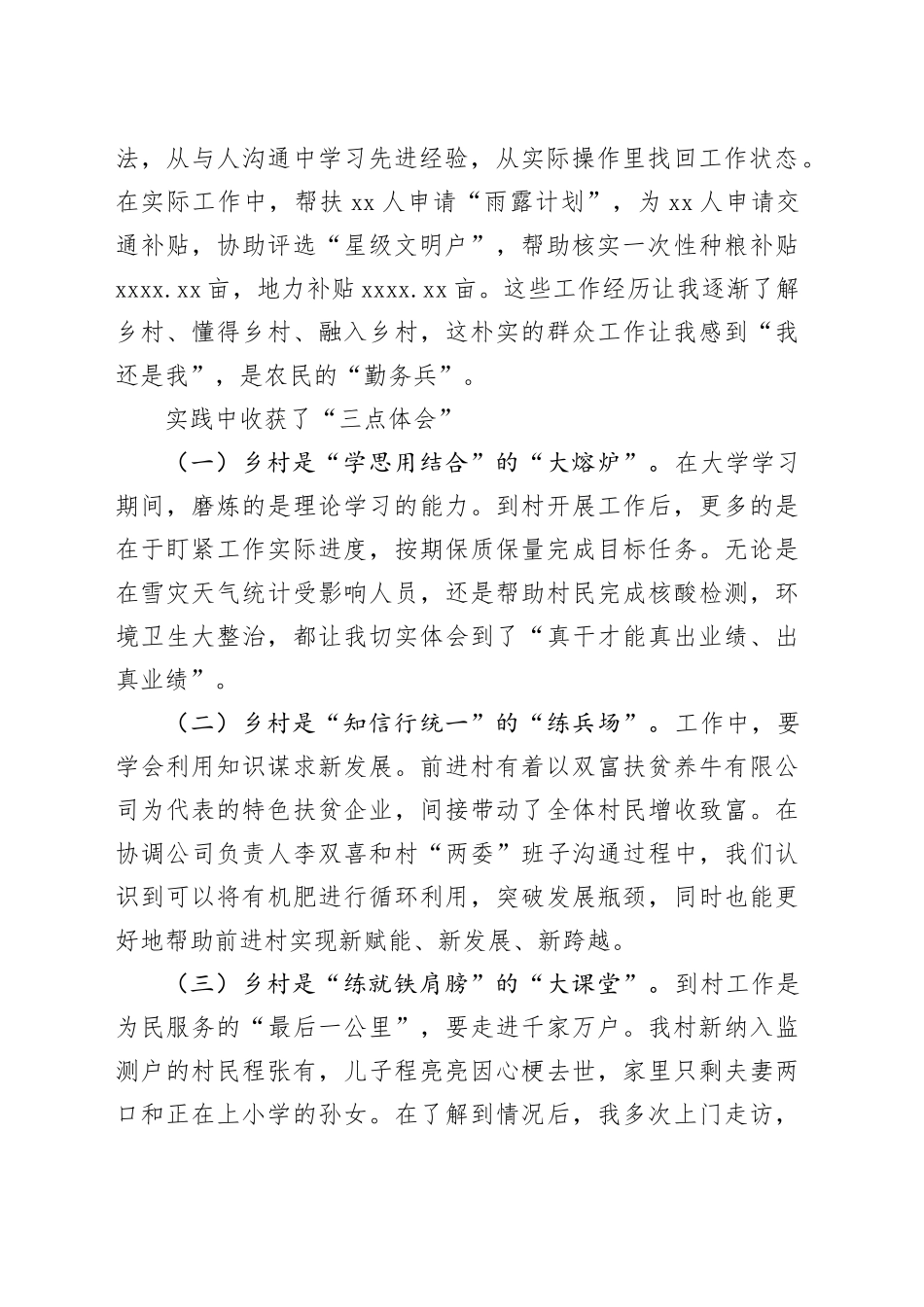 镇到村工作大学生经验交流材料（20230811）_第2页