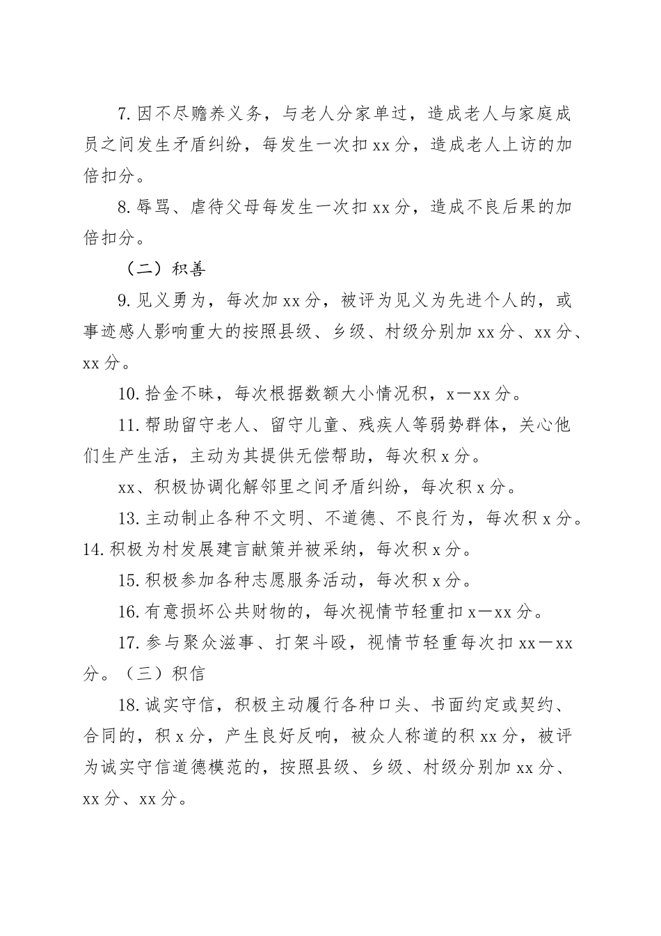 镇道德银行兑换积分管理办法_第2页