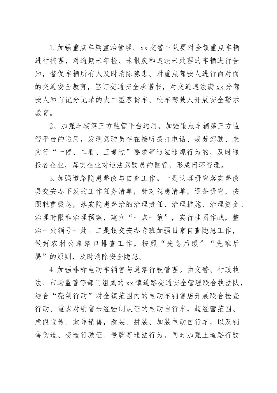 镇道路交通安全专项整治行动方案(1)_第2页