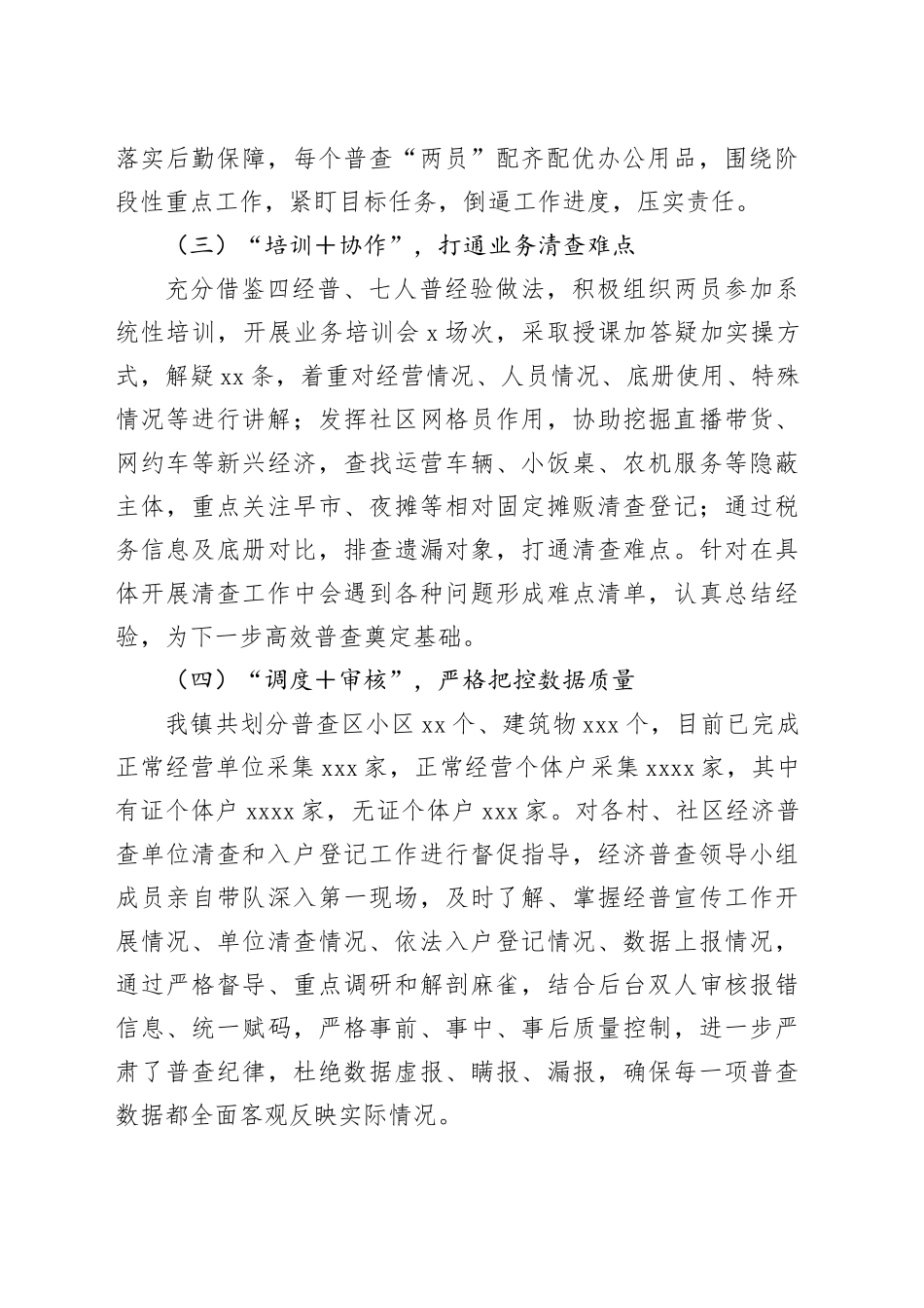 镇第五次经济普查工作落实情况汇报_第2页