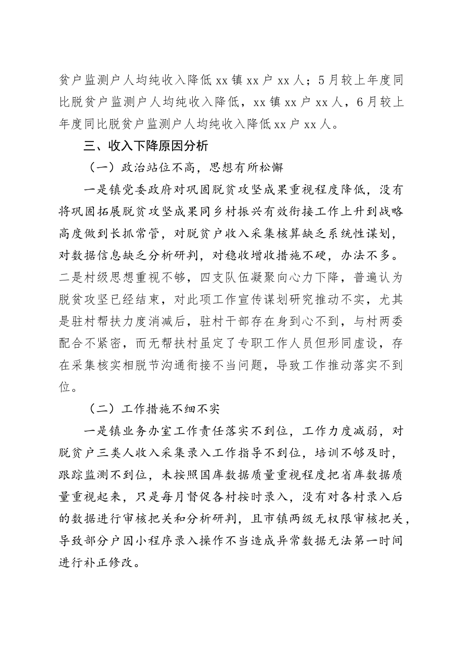 镇防返贫监测预警及帮扶数据下降异常情况分析报告_第2页
