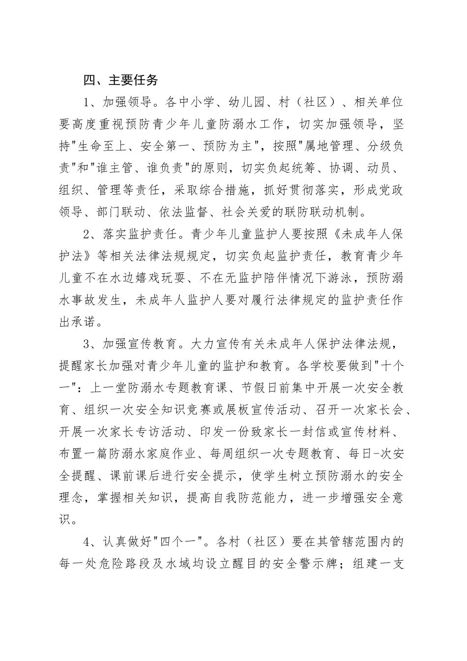 镇防溺水工作实施方案_第2页