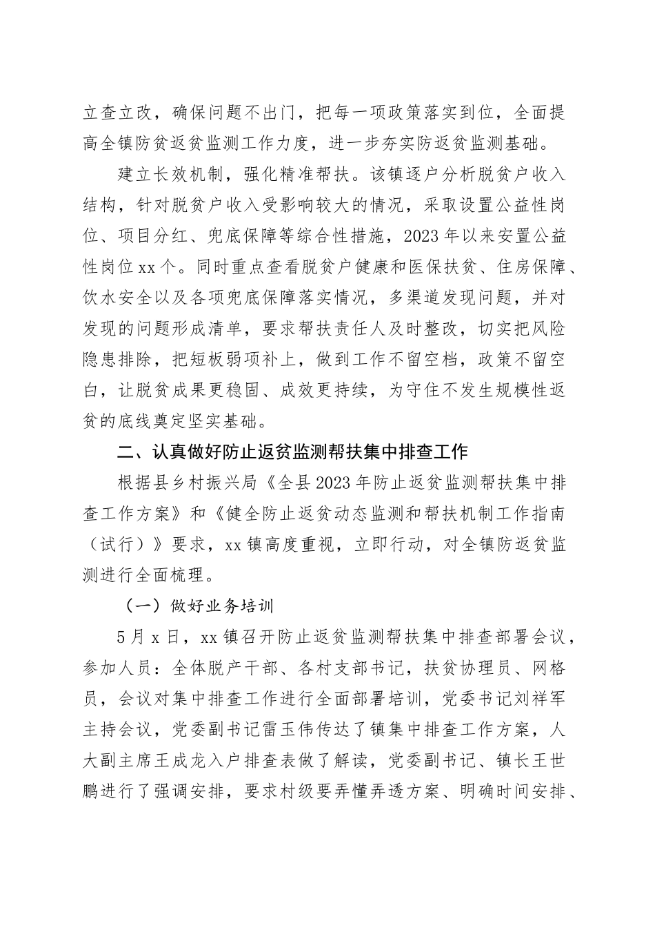 镇扶贫办2023年上半年工作总结（20230707）_第2页