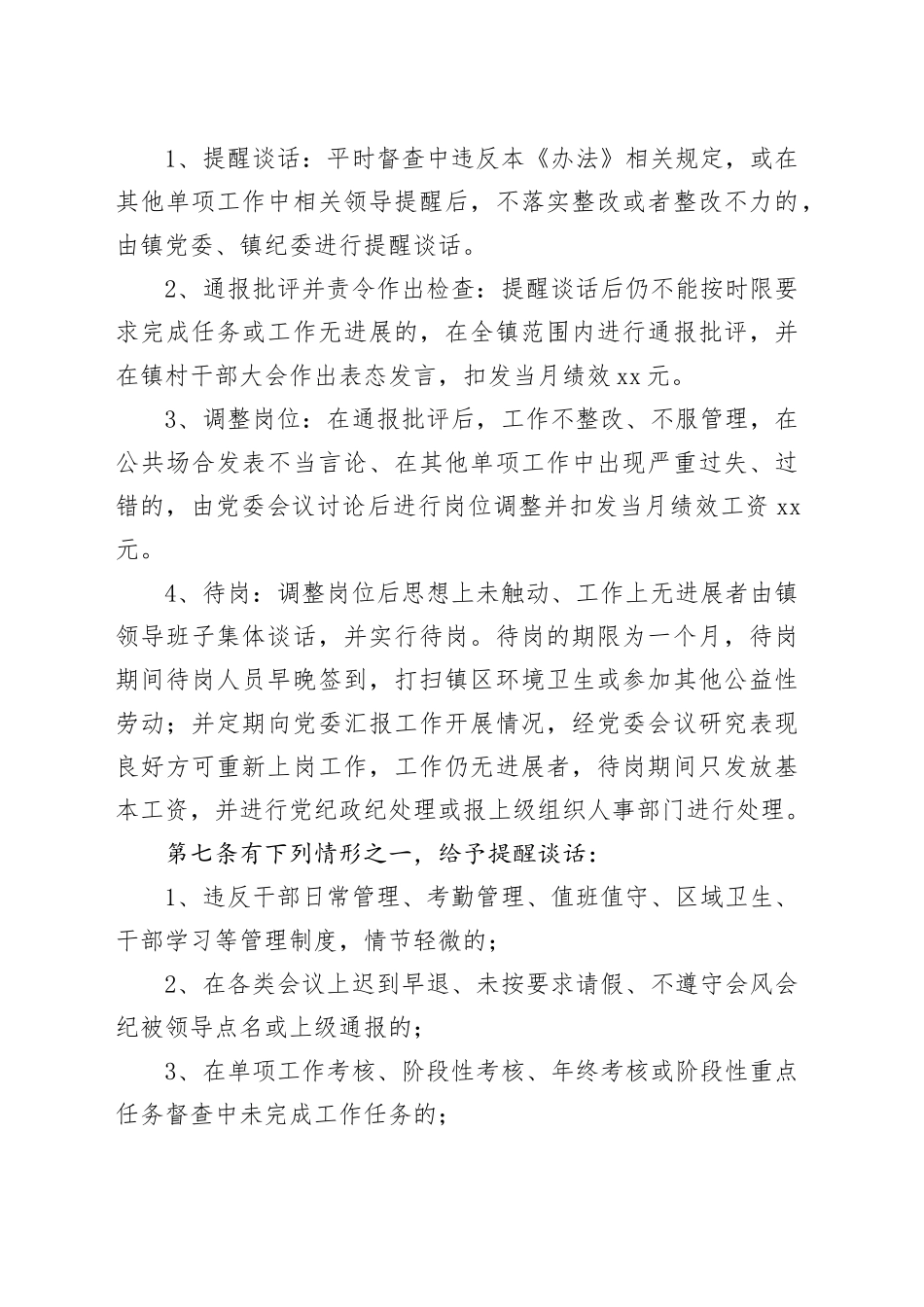 镇干部管理和考核办法_第2页