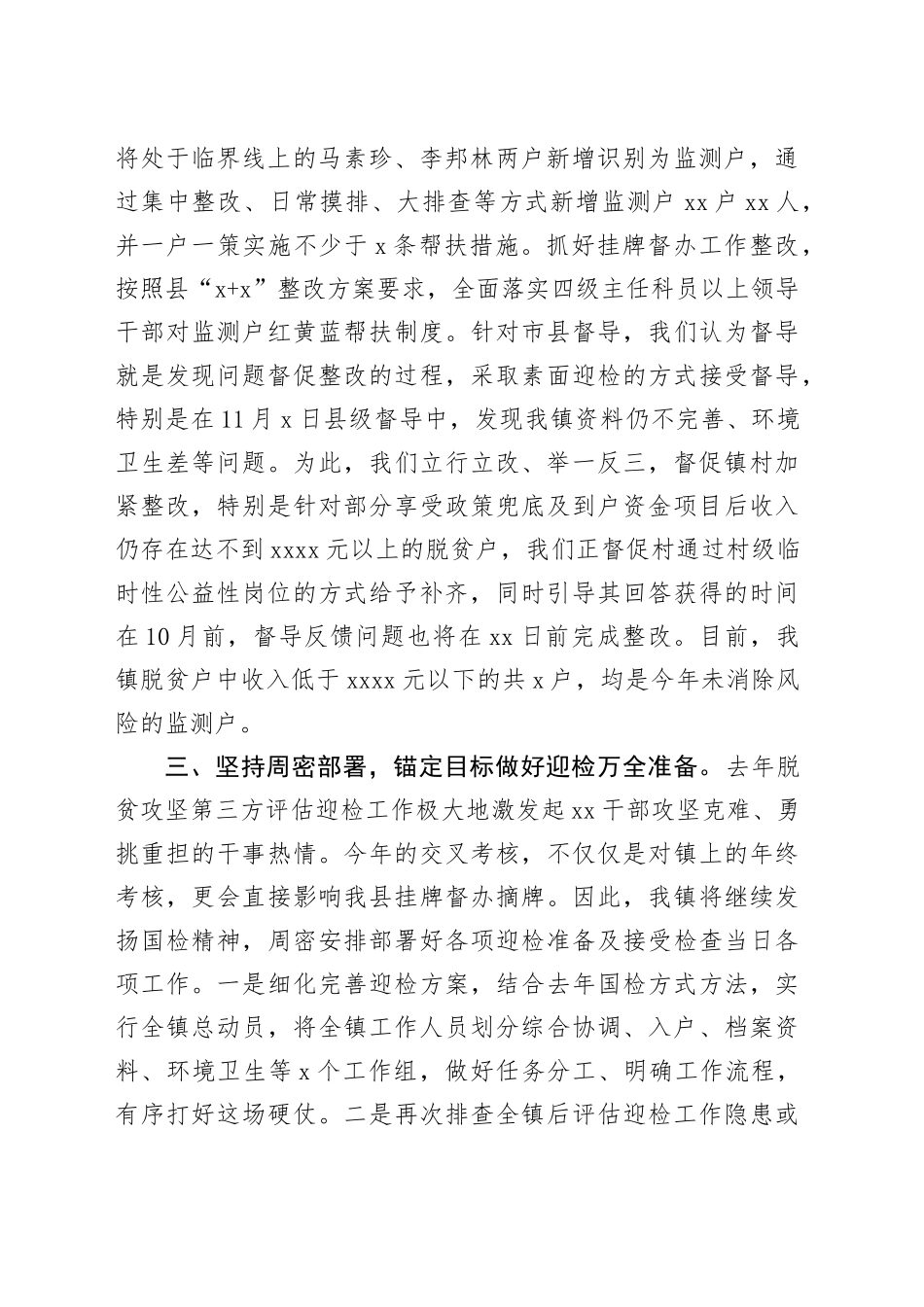 镇巩固拓展脱贫攻坚成果后评估迎检工作汇报发言(1)_第2页
