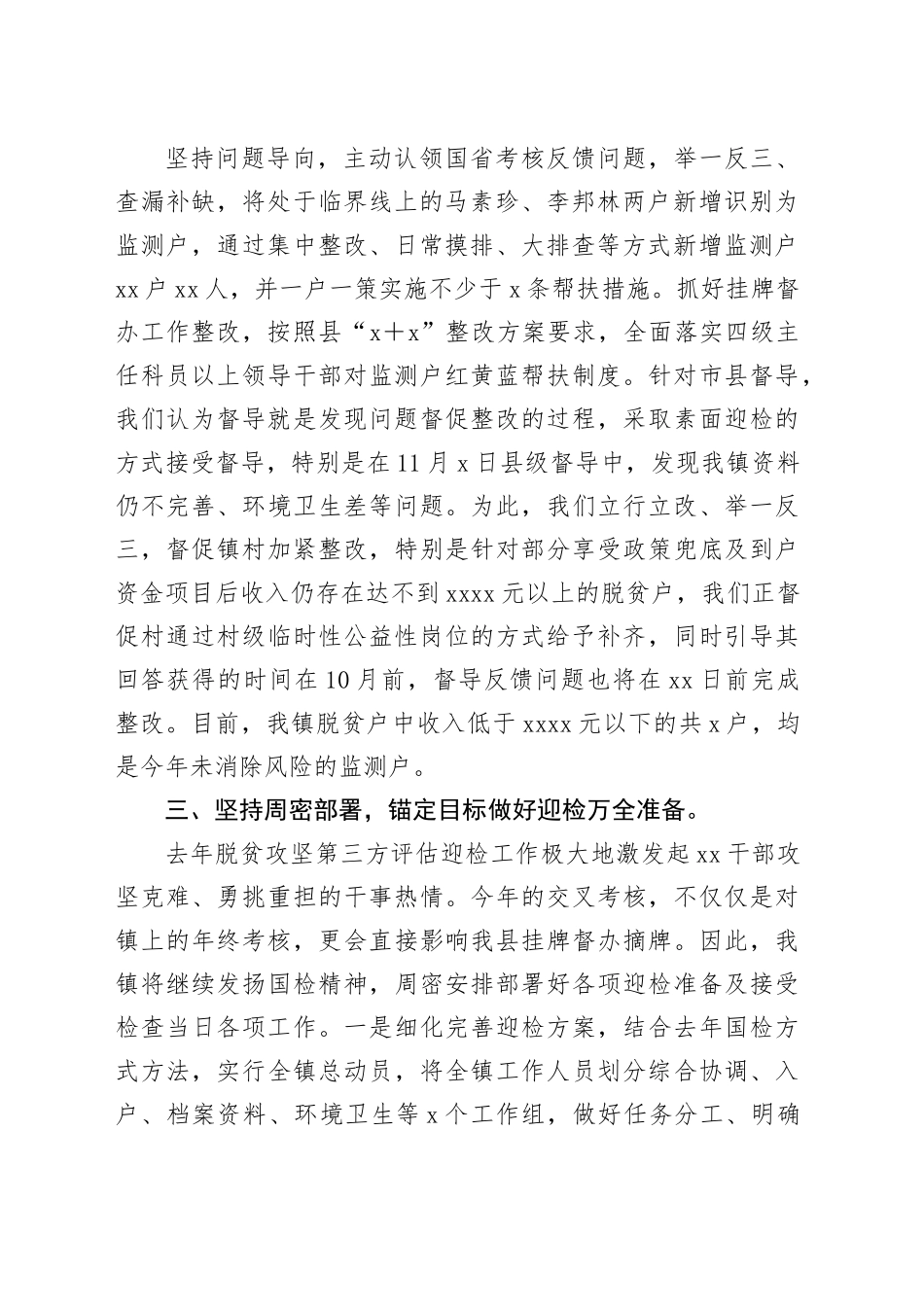 镇巩固拓展脱贫攻坚成果后评估迎检工作汇报发言_第2页