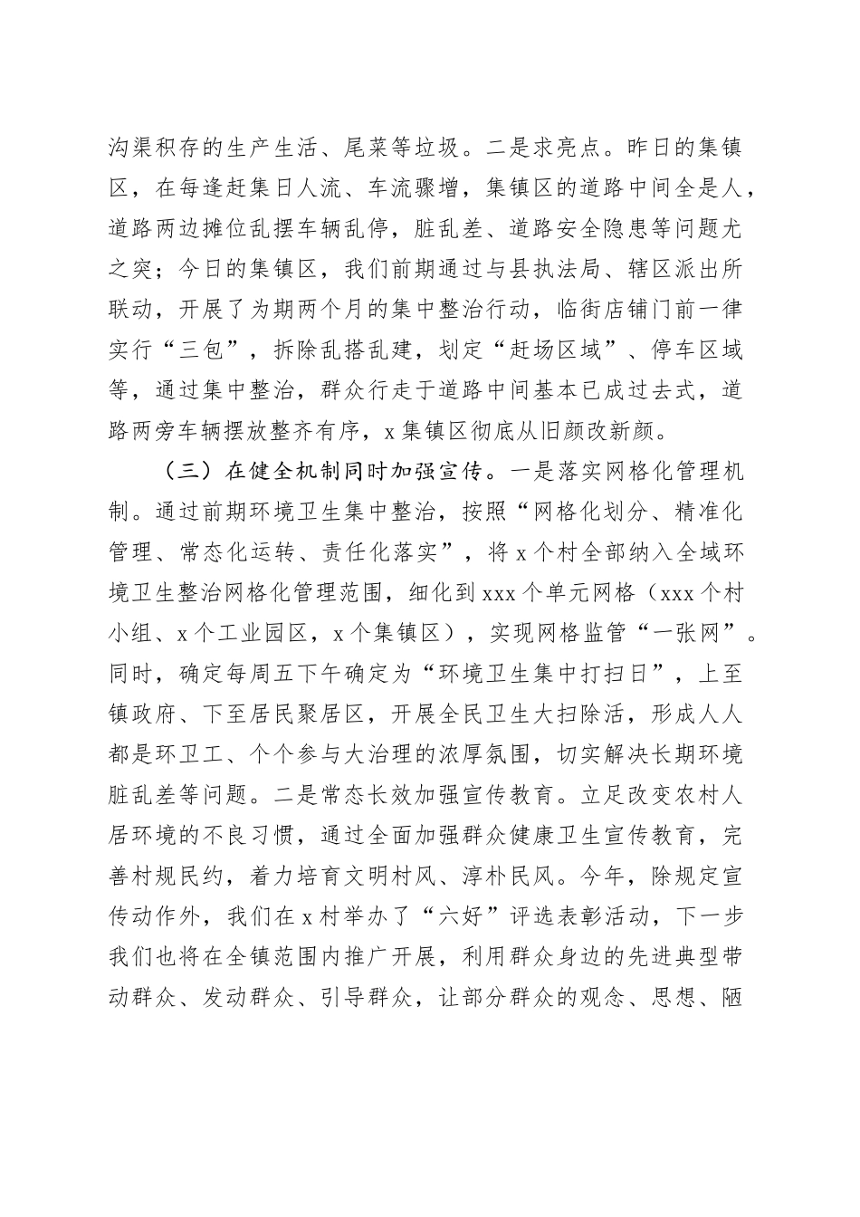 镇管理暨人居环境整治工作会议上的汇报_第2页