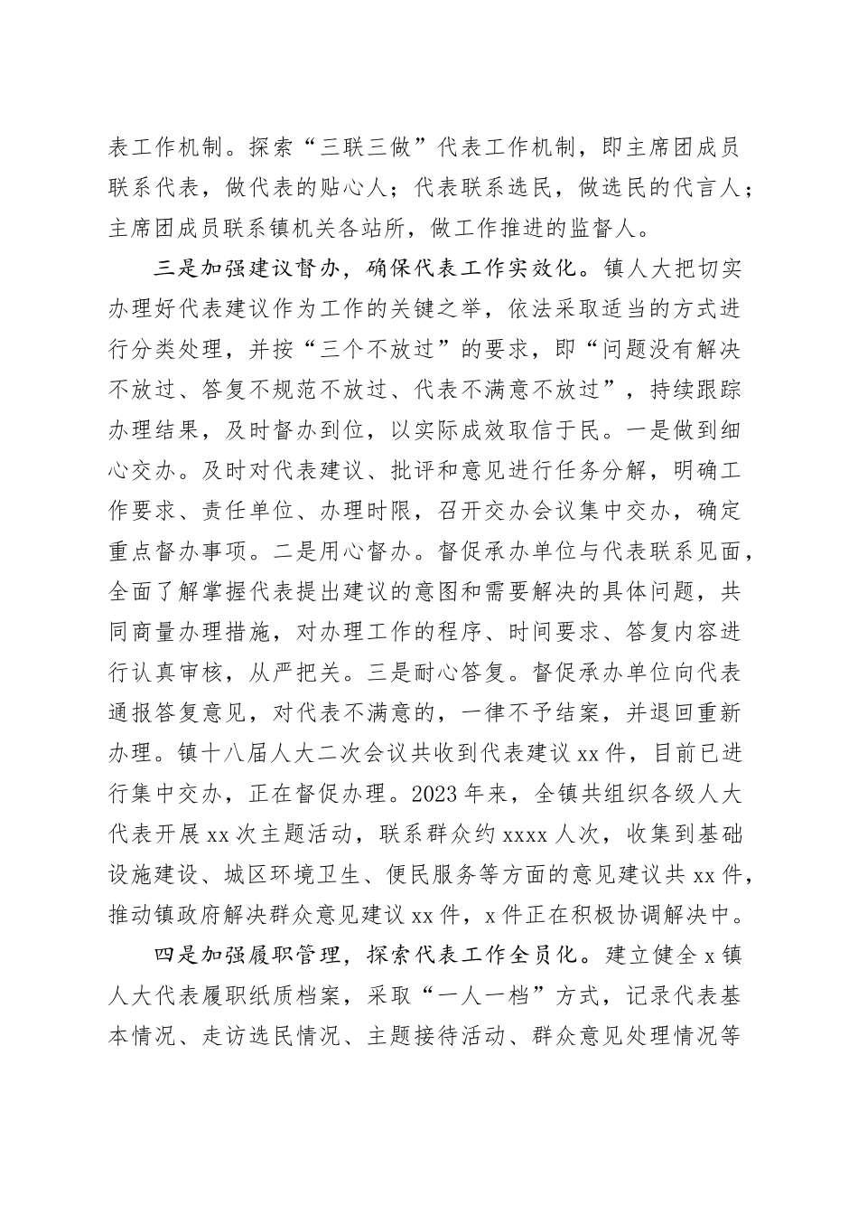 镇加强和改进代表工作情况汇报_第2页