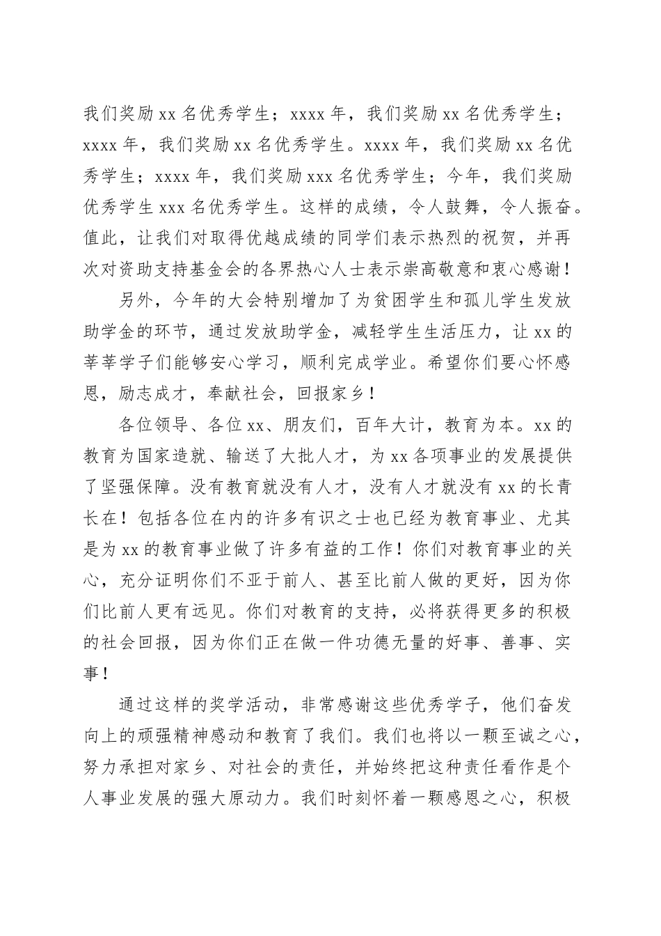 镇教育发展促进会会长在2023年奖学助学大会上的致辞_第2页