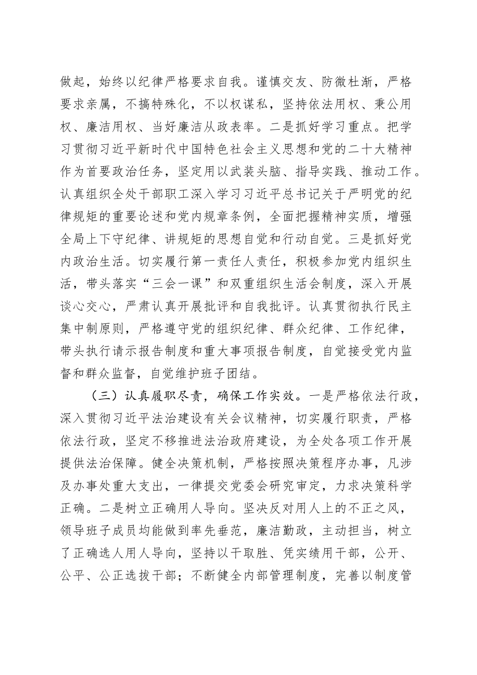 镇街党委（党组）领导班子成员2023年上半年履行全面从严治党主体责任总结报告_第2页