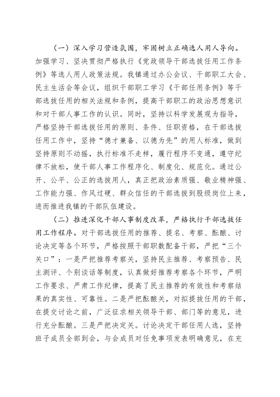 镇近三年选人用人工作情况专题汇报_第2页