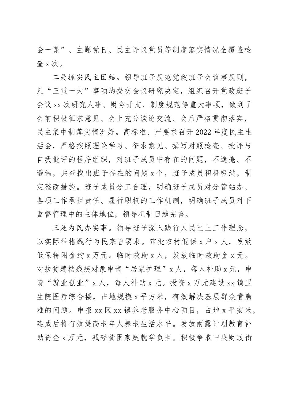 镇领导班子运行情况的报告_第2页