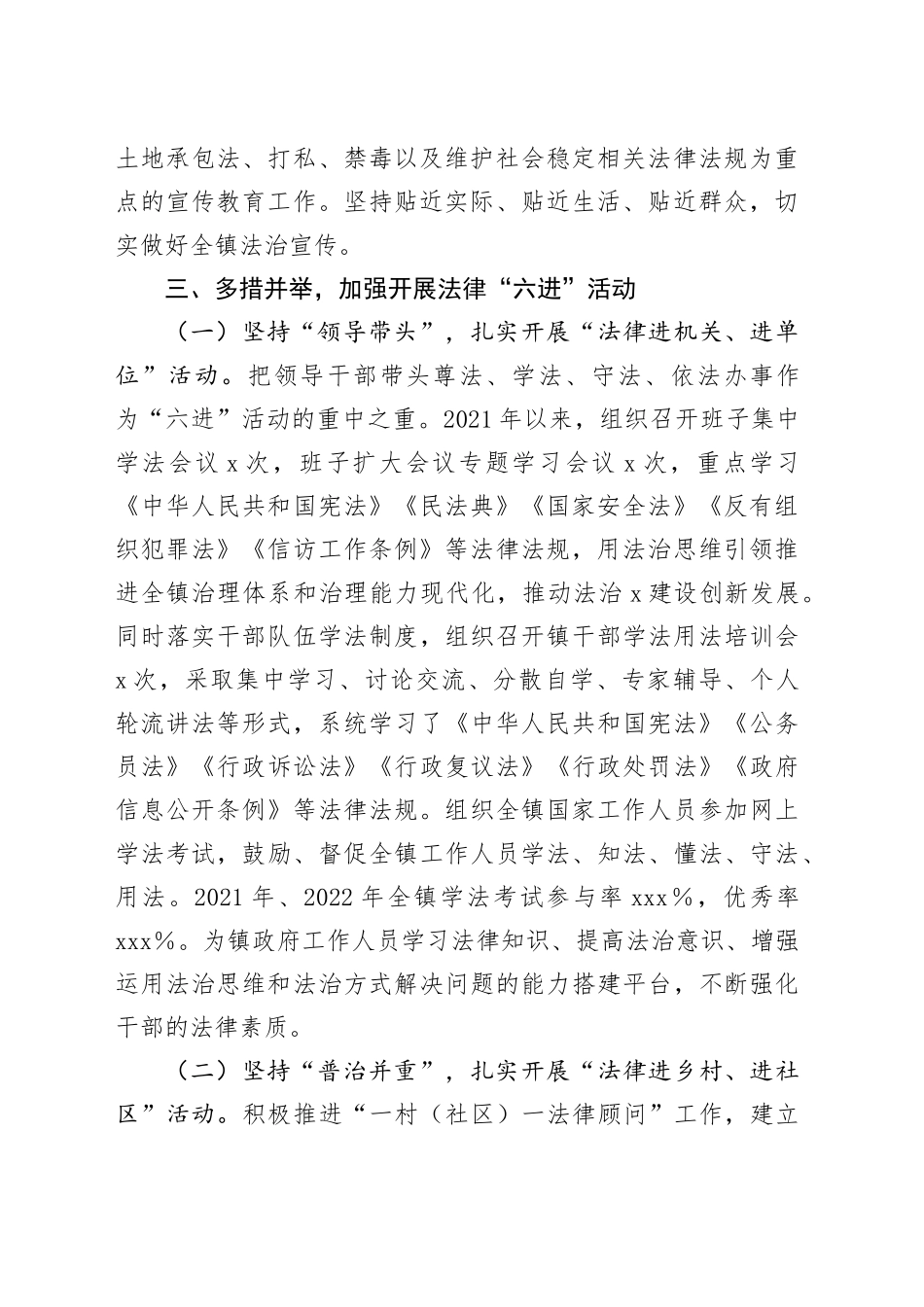 镇落实普法责任制情况总结_第2页