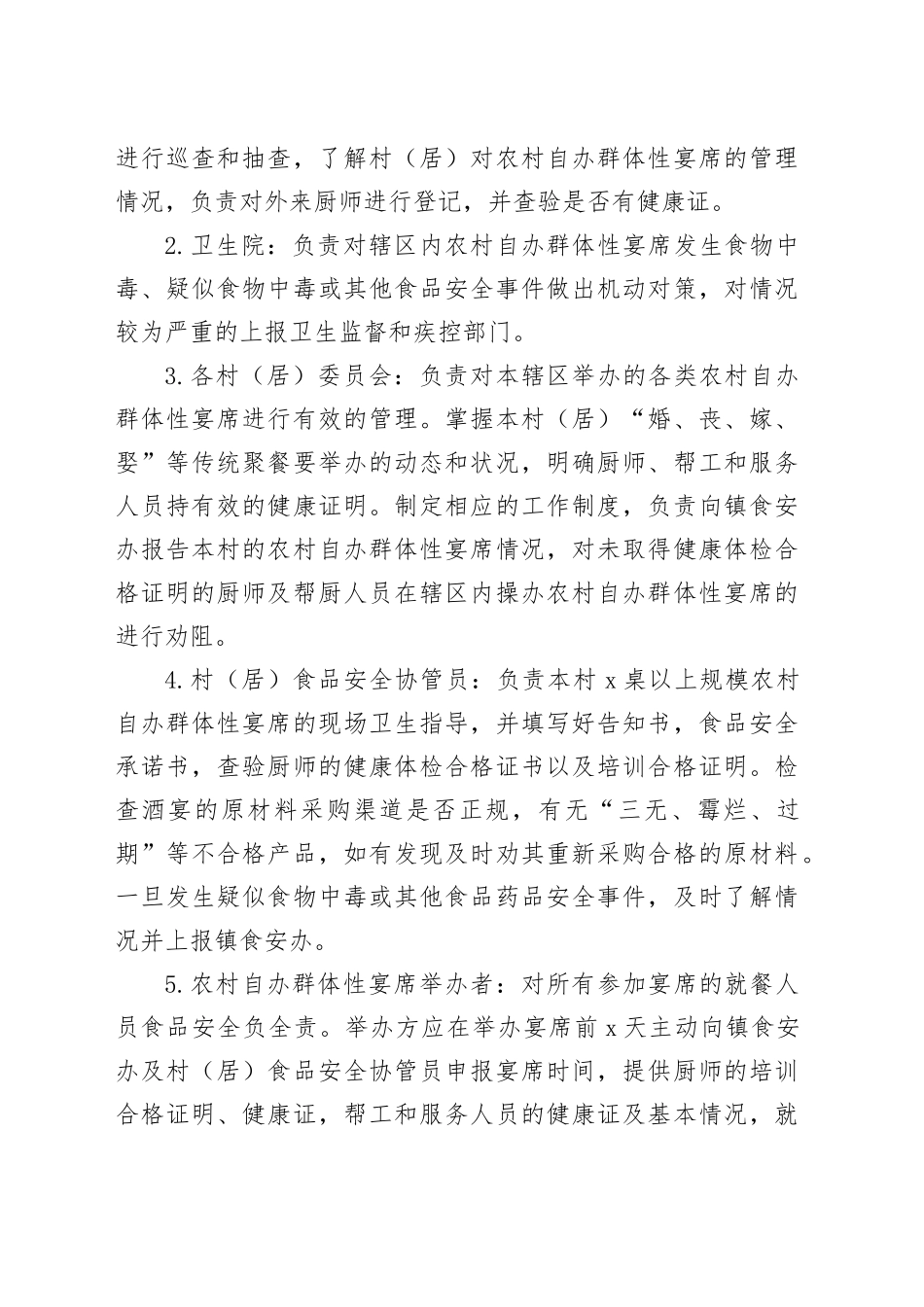 镇农村自办群体性宴席管理实施方案_第2页