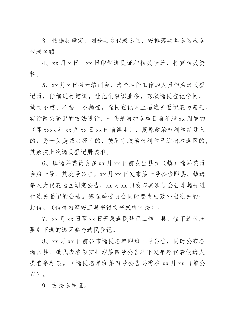 镇人大代表换届选举工作流程_第2页