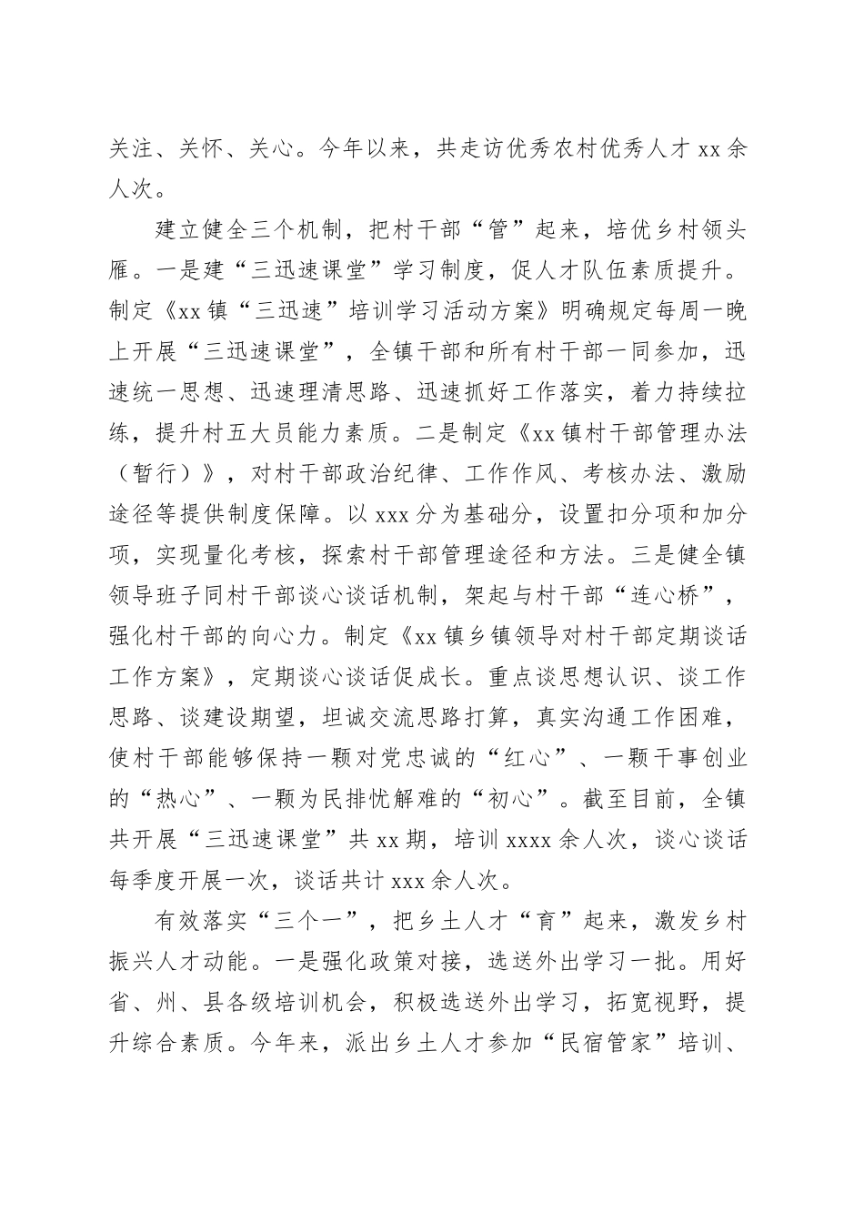 镇三举措全力推进人才队伍建设_第2页