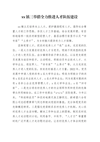 镇三举措全力推进人才队伍建设