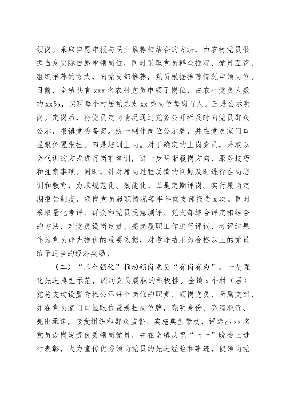 镇三维度发力构建基层党建工作新格局_第2页