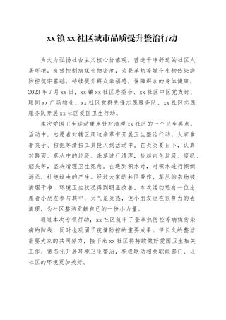 镇社区城市品质提升整治行动（20230725）