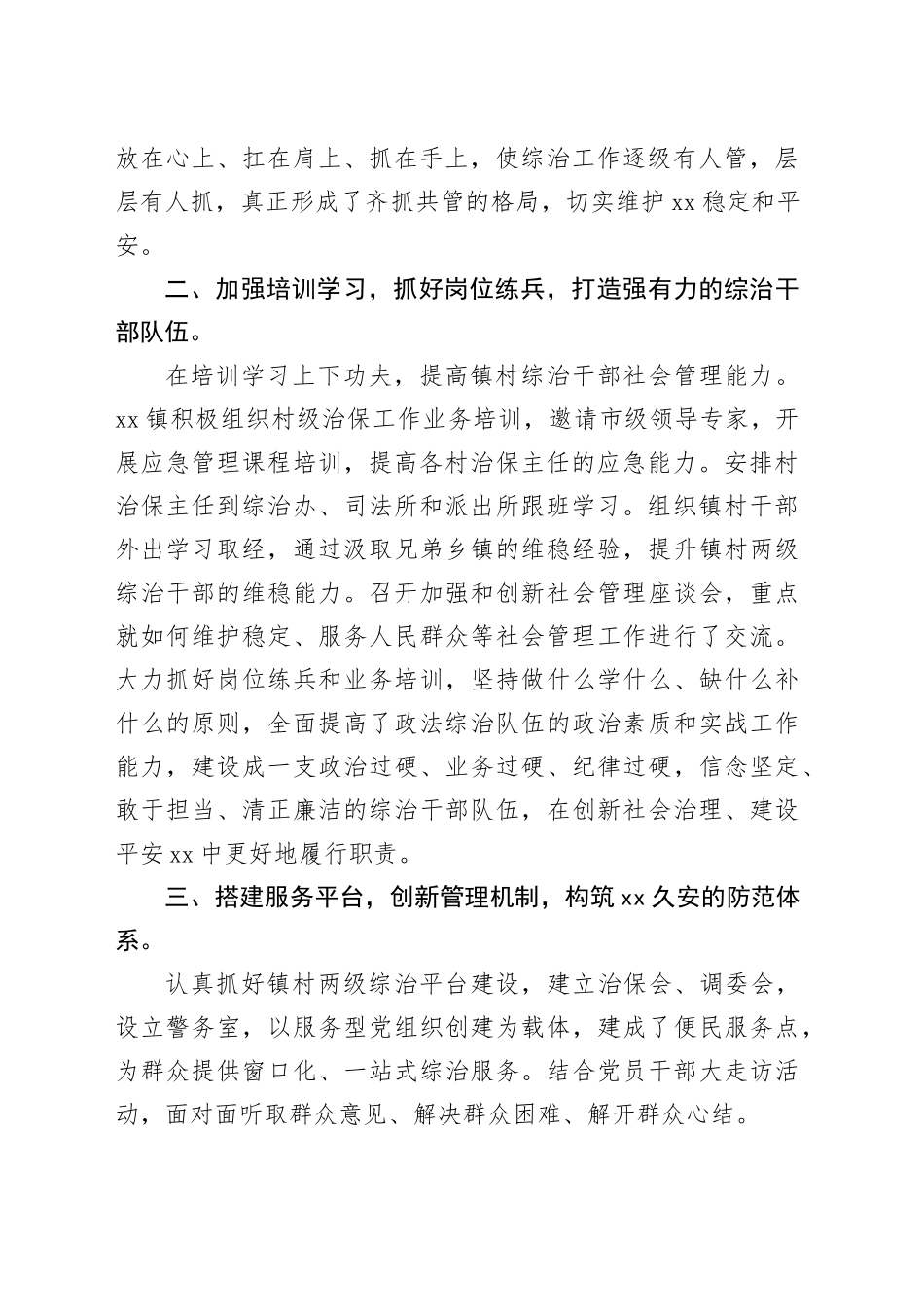 镇申报XX社会治安综合治理先进集体事迹材料_第2页