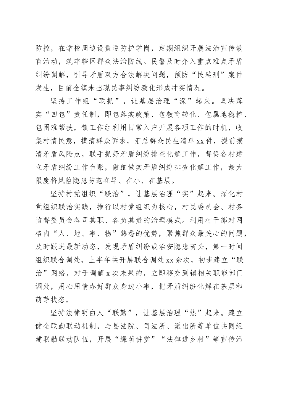 镇探索建立“6 联”基层治理新模式（20230811）_第2页