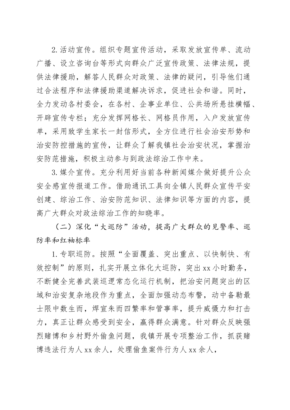 镇提升公众安全感整改方案_第2页