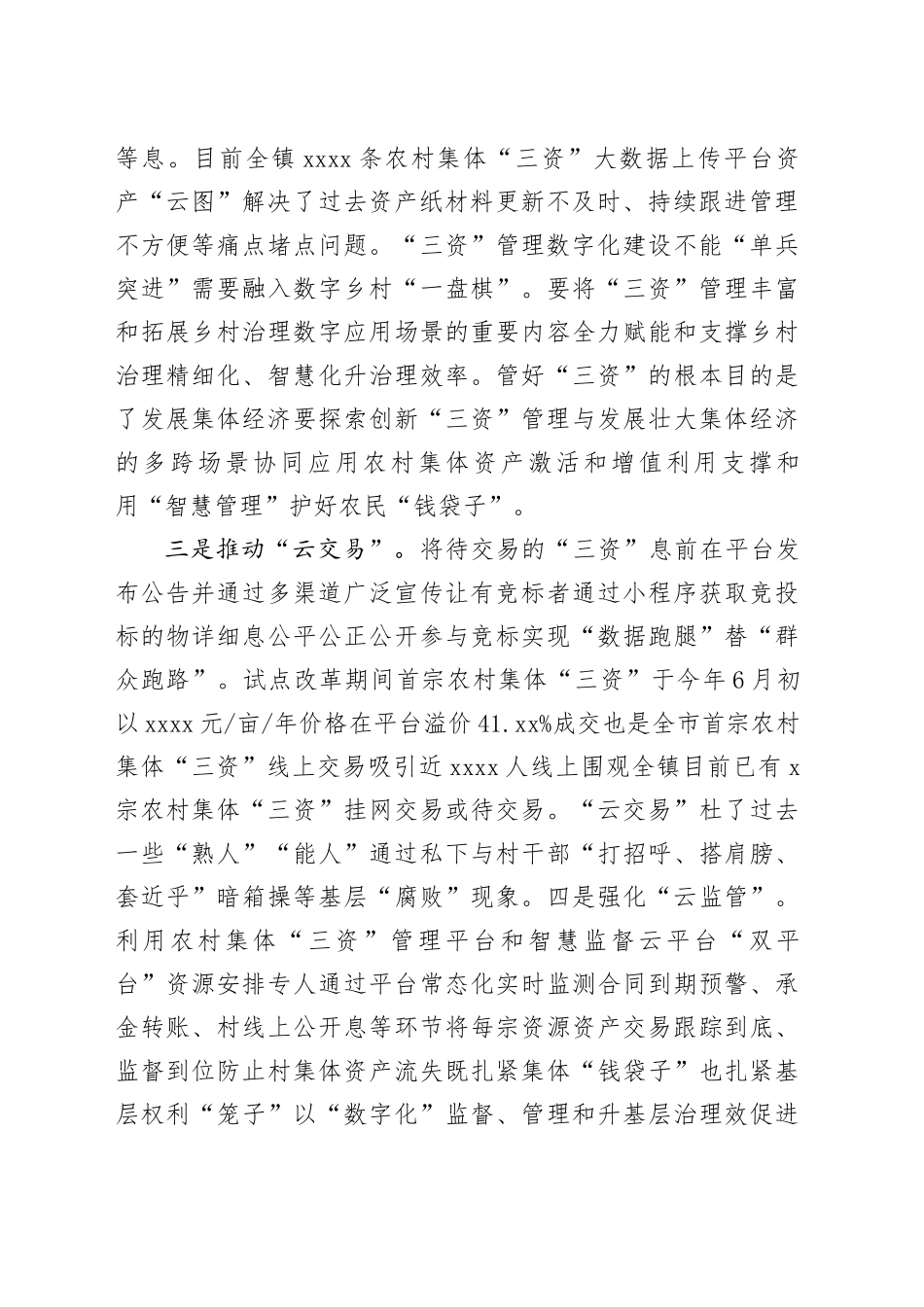 镇推动农村集体“三资”工情况汇报_第2页