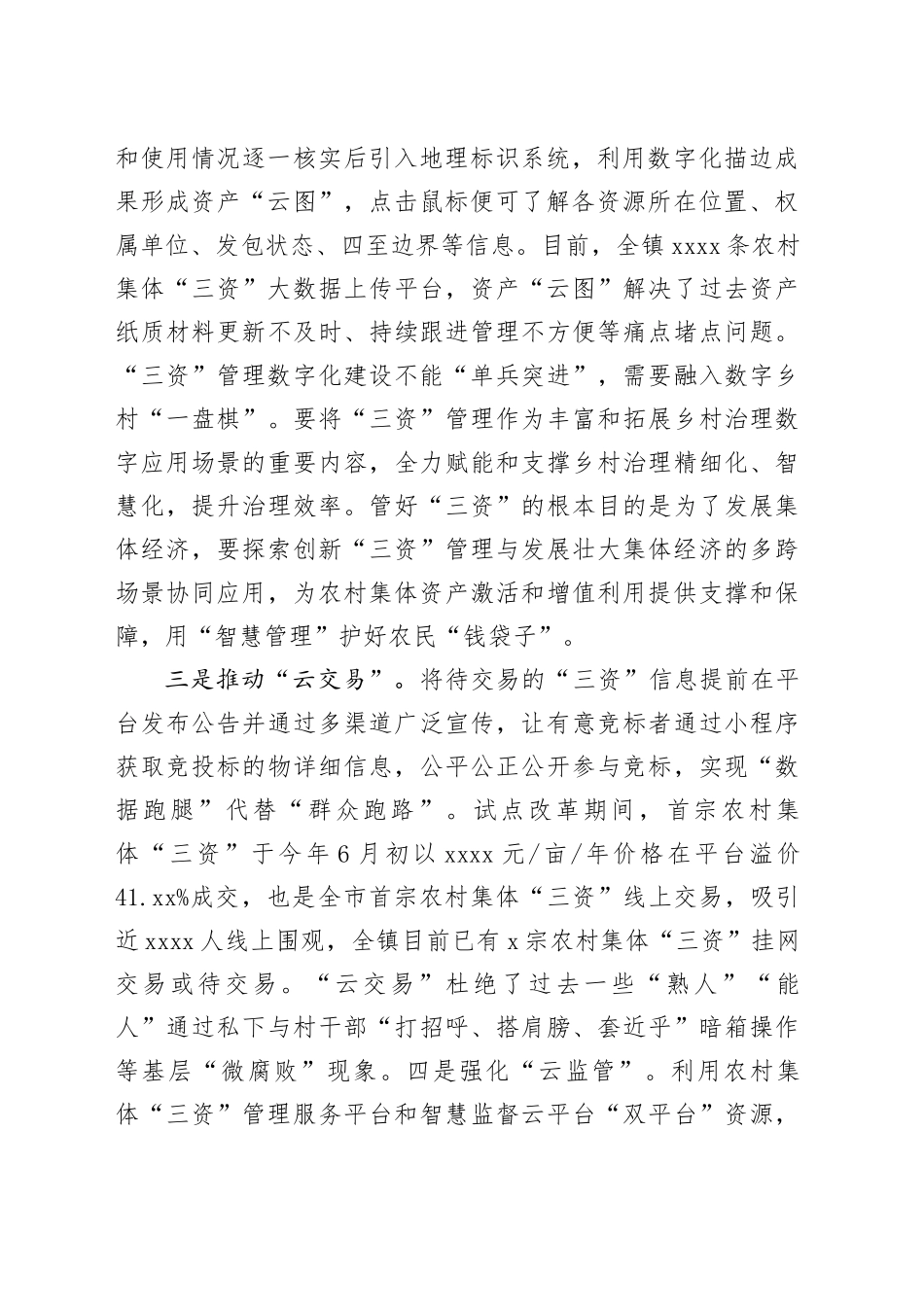 镇推动农村集体“三资”工作情况汇报_第2页