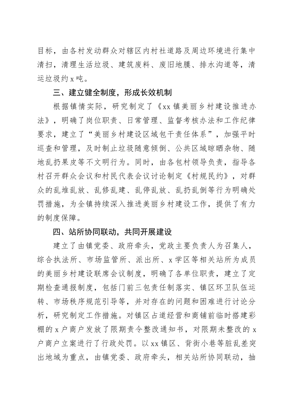 镇推进“千万工程”建设美丽乡村工作总结_第2页