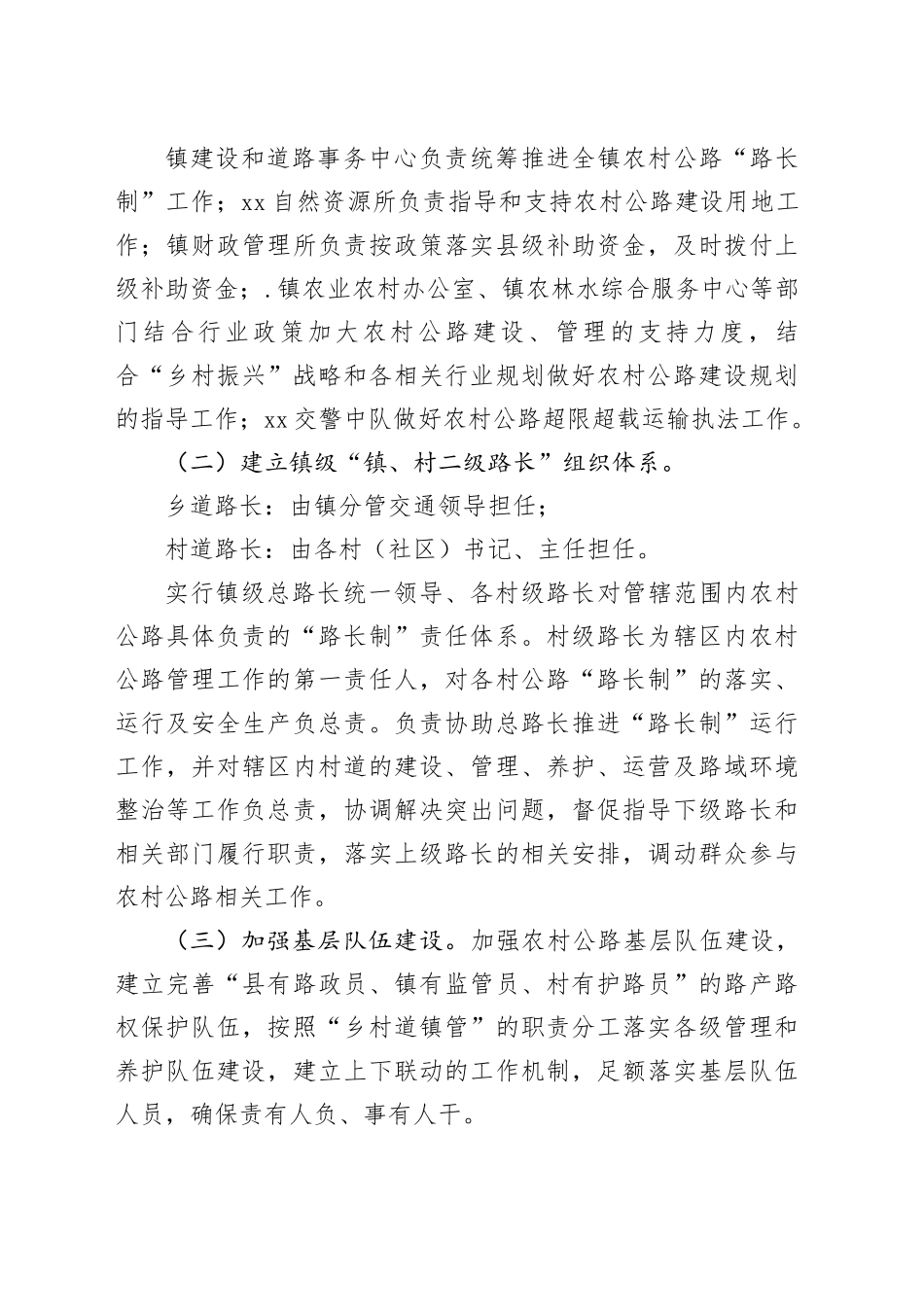镇推进农村公路“路长制”实施方案_第2页