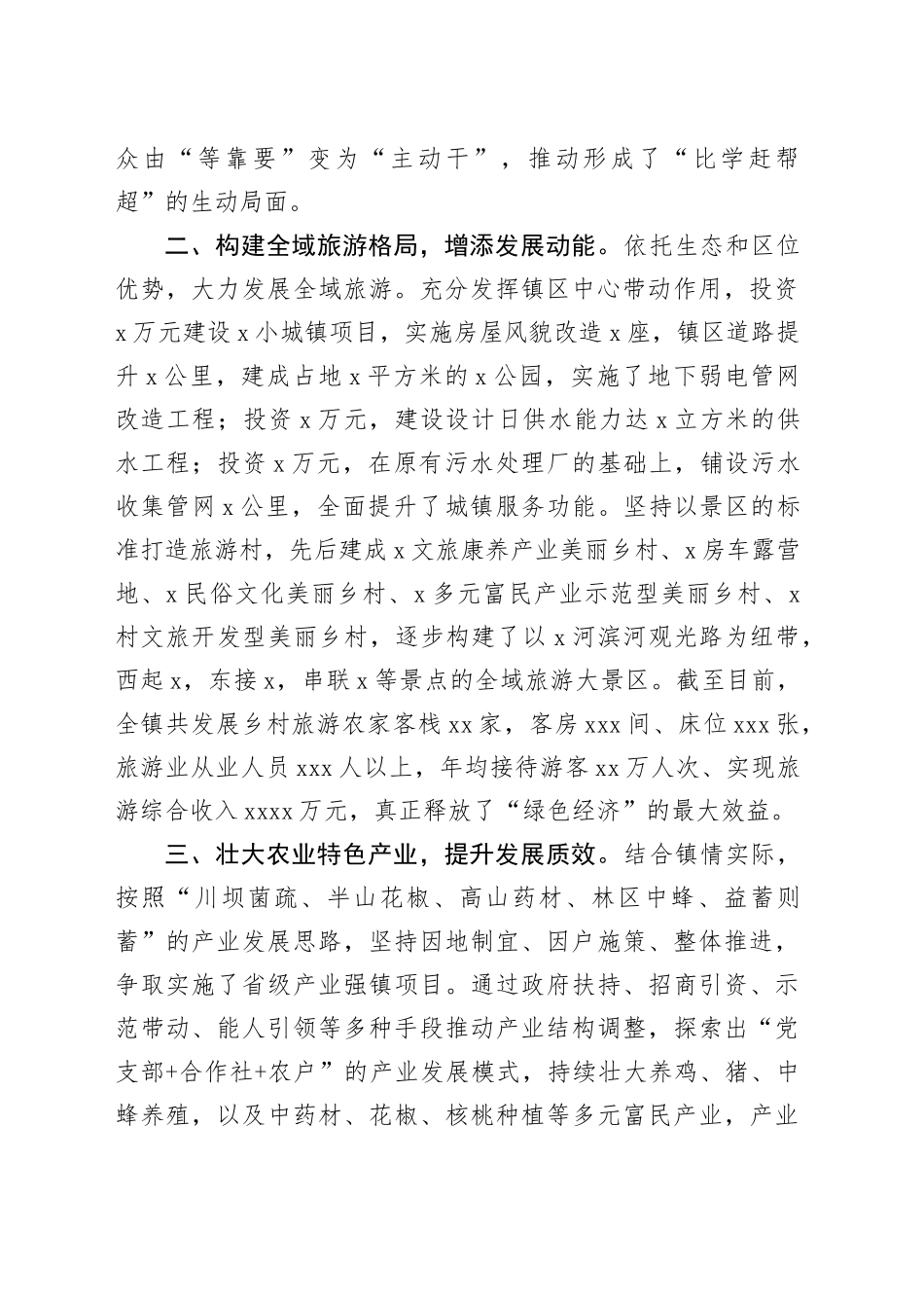 镇推进乡村振兴典型案例材料_第2页