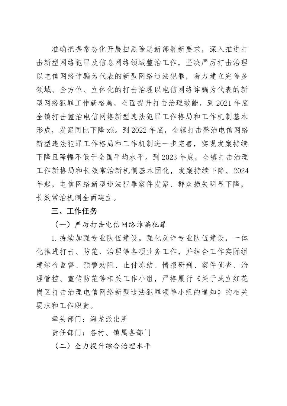 镇推进信息网络领域整治工作实施方案_第2页