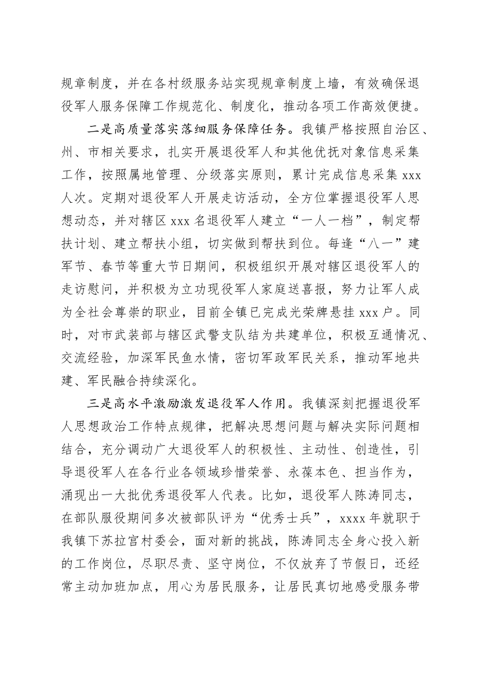 镇退役军人服务保障工作情况汇报_第2页