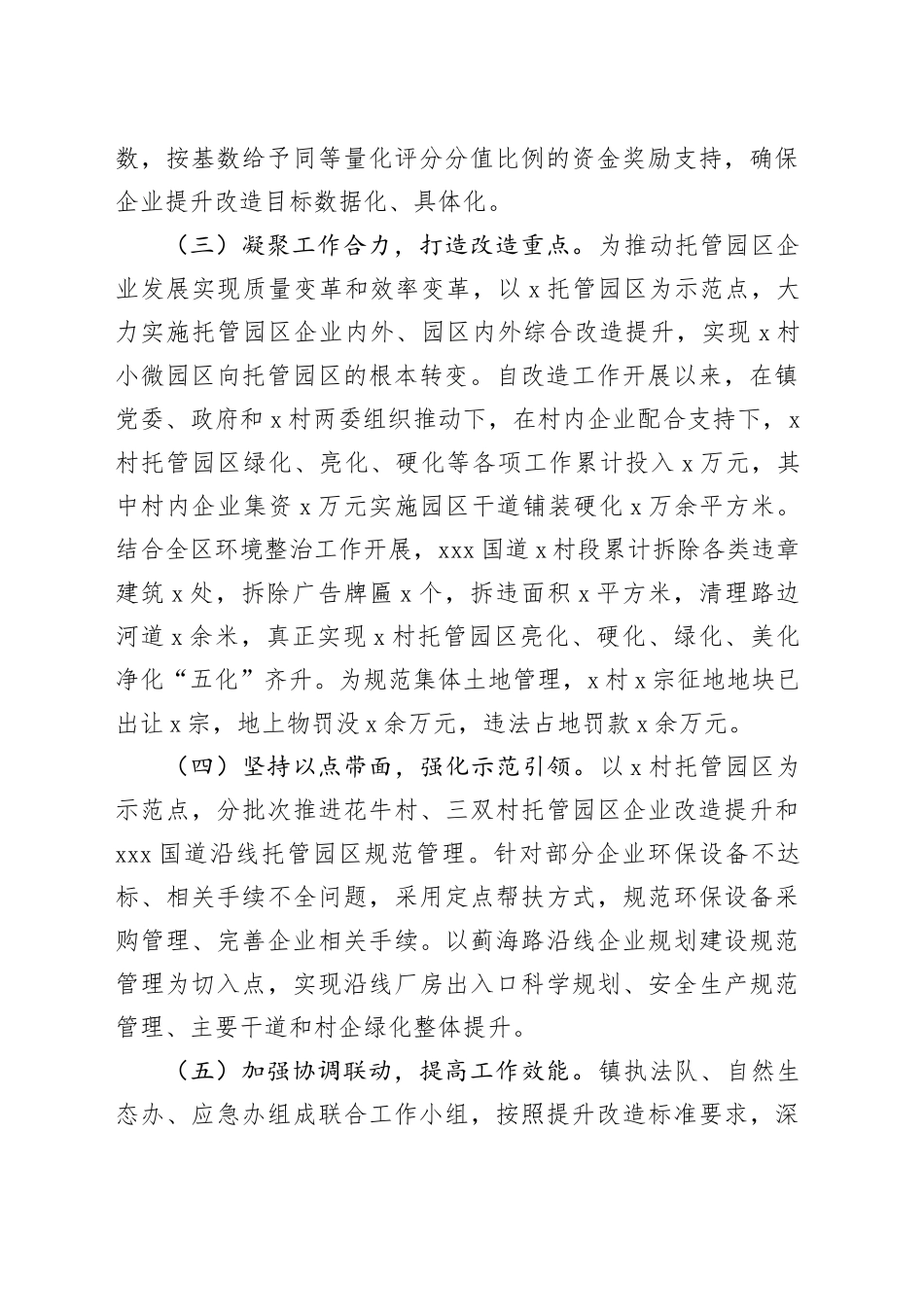 镇托管园区企业提升改造工作的汇报_第2页