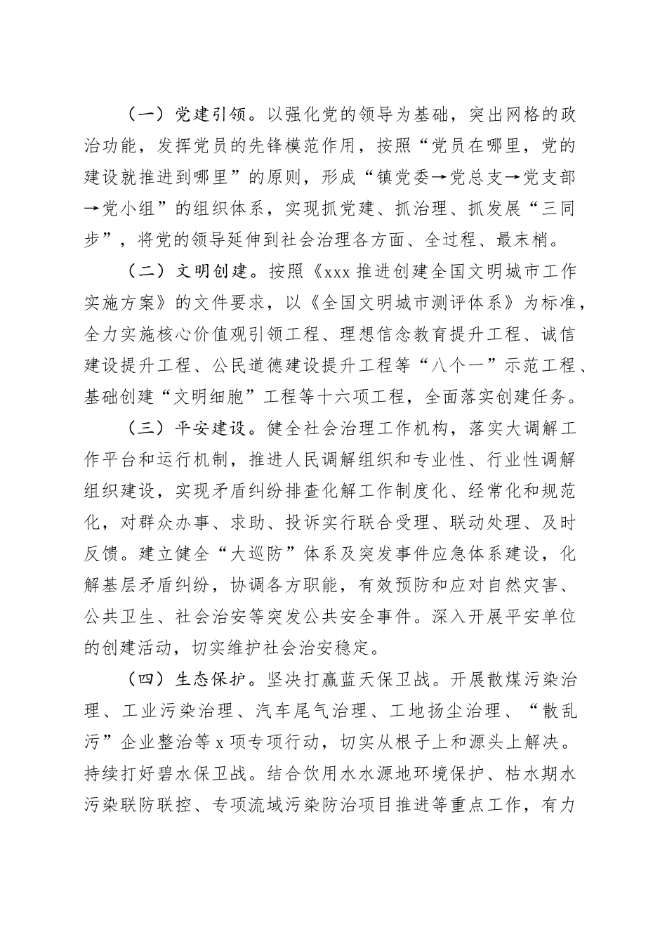 镇网格化管理运行方案_第2页