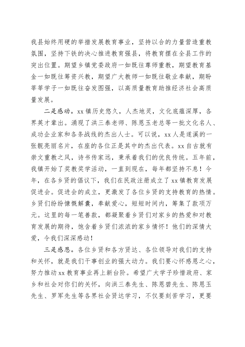 镇委书记在镇教育发展促进会2023年奖学助学大会上的讲话_第2页