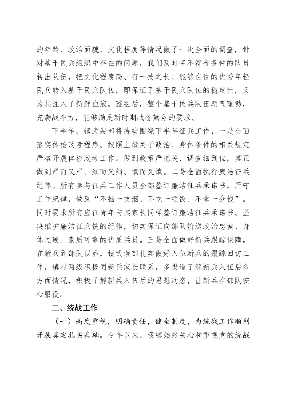 镇武装、统战2023年上半年工作总结及下半年工作计划_第2页