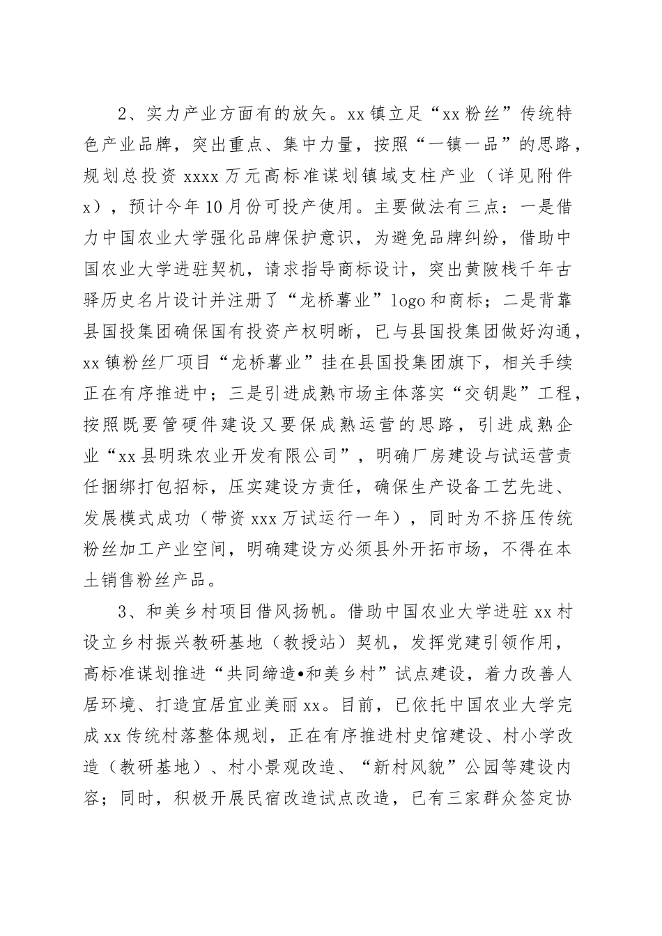 镇乡村振兴“三项行动”推进情况汇报材料_第2页